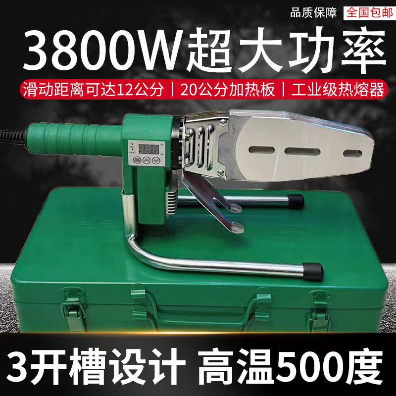 伟星同款热熔器大功率3800瓦数显调温烫管机水管焊接器ppr热熔机