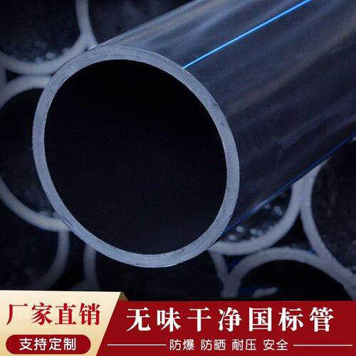 国标PE管材 pe给水管 pe全新料管材 20 - 140直管 pe自来水管