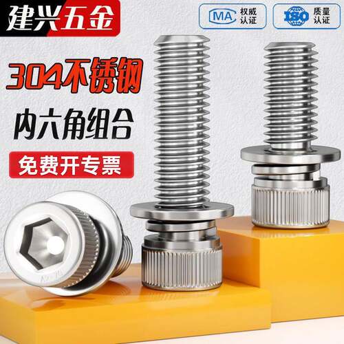 304不锈钢内六角螺丝钉三组合螺栓圆柱头平弹垫片3M4M5M6M8M10M12