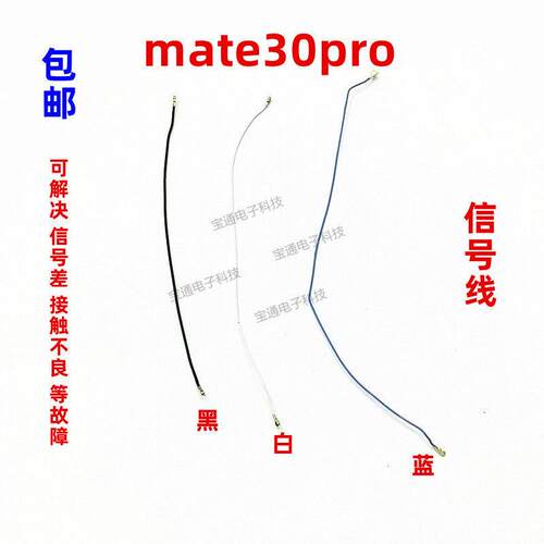 适用华为Mate30Pro天线LIO-AN00手机送话小板连接主板信号同轴线