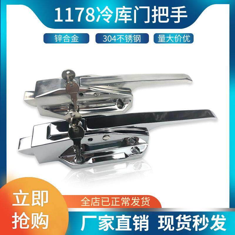 1178冷藏库门拉手 冷藏库门锁 冻库把手工业烤箱门锁拉手烘箱门扣