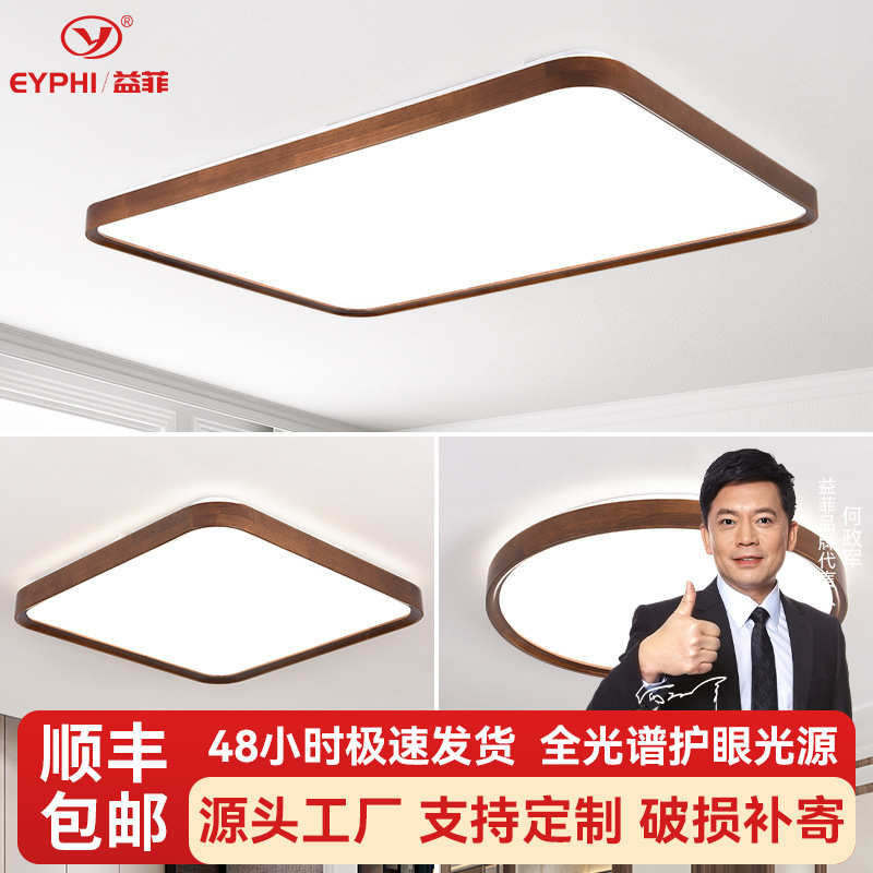 新中式超薄客厅吸顶灯大厅主灯大气实木餐厅卧室灯中国风全屋灯具