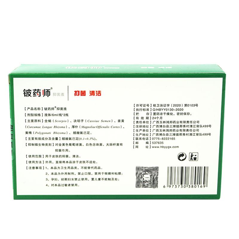 铍药师抑菌液皮药师皮肤抑菌护理液灰指甲专用靓甲