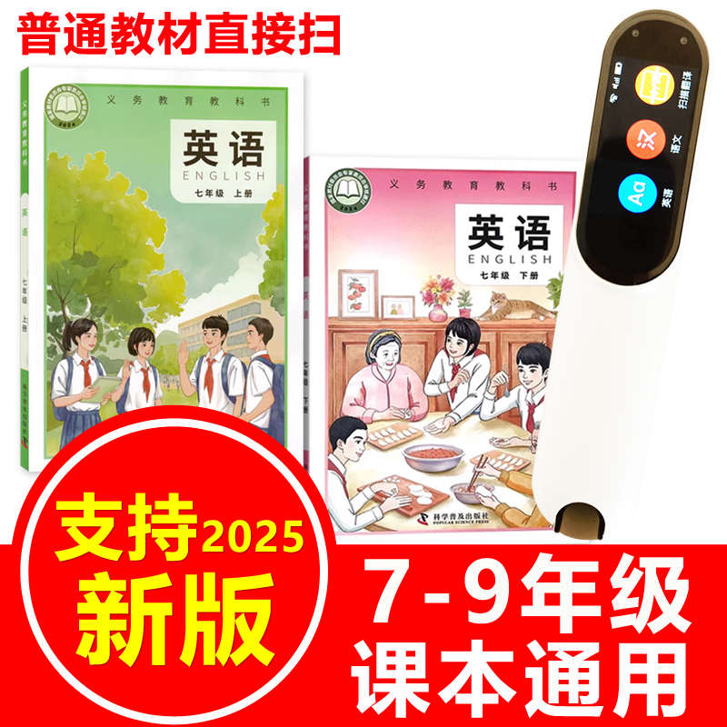 英语点读笔初中仁爱版七年级上下册7-9课本同步科普版扫读扫描笔