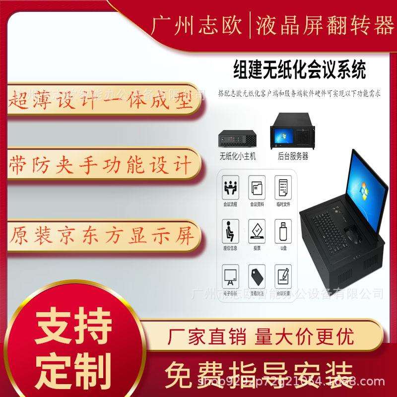 厂家直供电动液晶显示屏翻转器 无纸化会议系统液晶屏翻转器