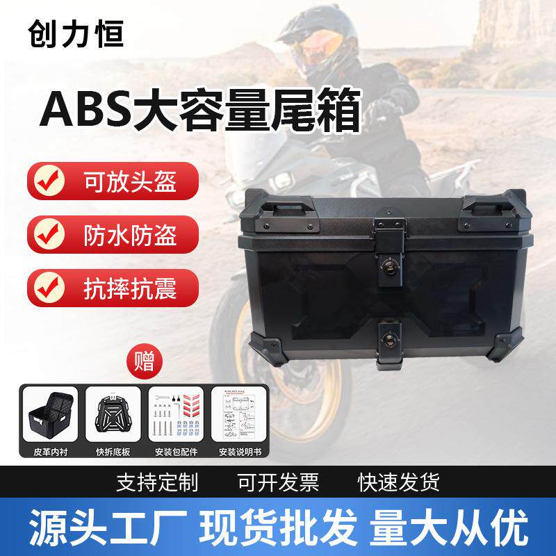 现货新款塑胶ABS大容量尾箱58升快拆底板尾箱收纳箱大号储物箱