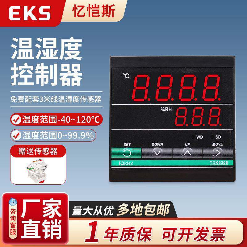 温湿度控制器TDK0306赠送传感头数字显示尺寸96