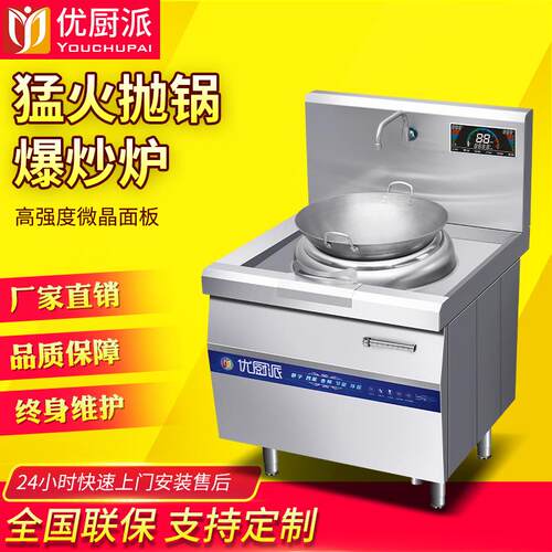 优厨派15KW商用电磁小炒炉餐饮连锁明档酒店抛炒猛火炉8KW爆炒炉