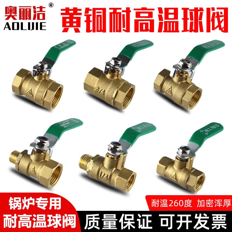 锅炉专用高温球纯铜阀门内丝4分转24分蒸汽开关干洗店服装厂阀门