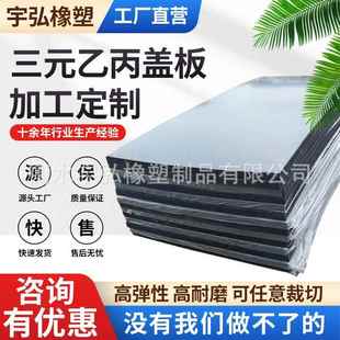 乙丙盖板橡胶防渗盖片建筑工程桥梁隧道用盖板橡胶板 厂家供应三元