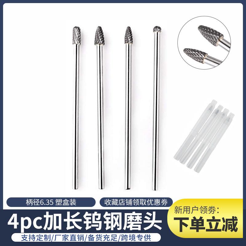 跨境4件套钨钢磨头硬质合金旋转锉150-160mm钨钢磨头雕刻削磨铣刀