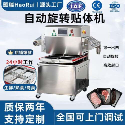 旋转式贴体真空包装机肉类食品真空贴体包装封口机全自动贴体包装