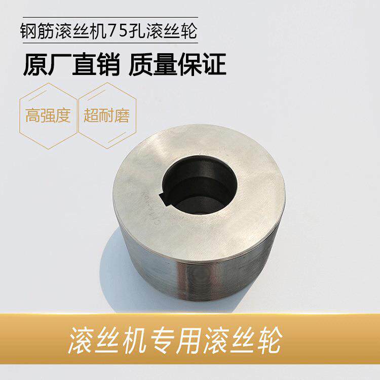 鹏昊机械多型号75孔滚丝轮定丝英制美制滚牙轮滚花轮 Cr12MoV材质