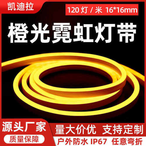 霓虹灯带硅胶防水柔性单色LED条室外户外发光线型造型灯条氛围灯