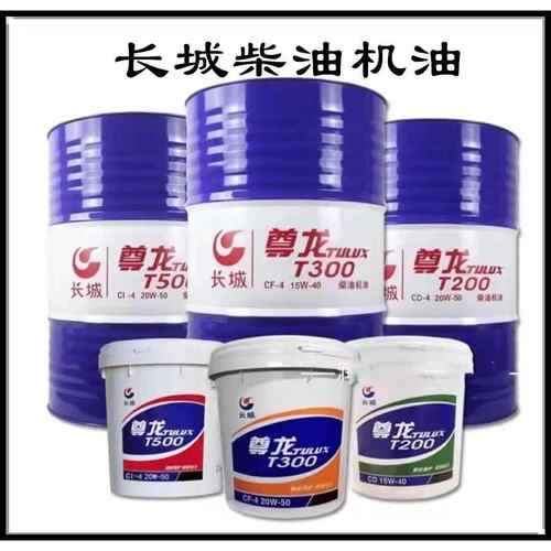 长城柴油机油尊龙T200T300四季通用t500发动机润滑油大铁桶18升