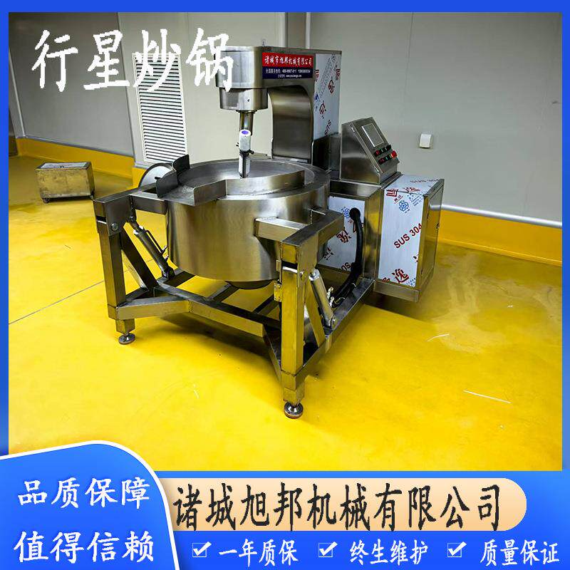 蒸汽加热行星炒锅水果酱料搅拌炒锅麻辣香锅底料酱料炒料机