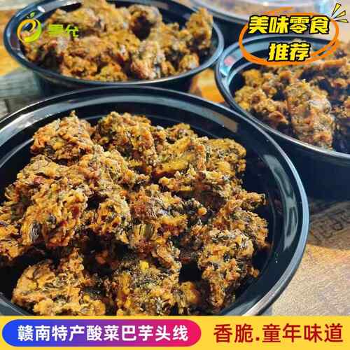 江西特产腌菜巴赣州特产酸菜菜干粑油炸锅巴赣南瑞金特产酸辣零食