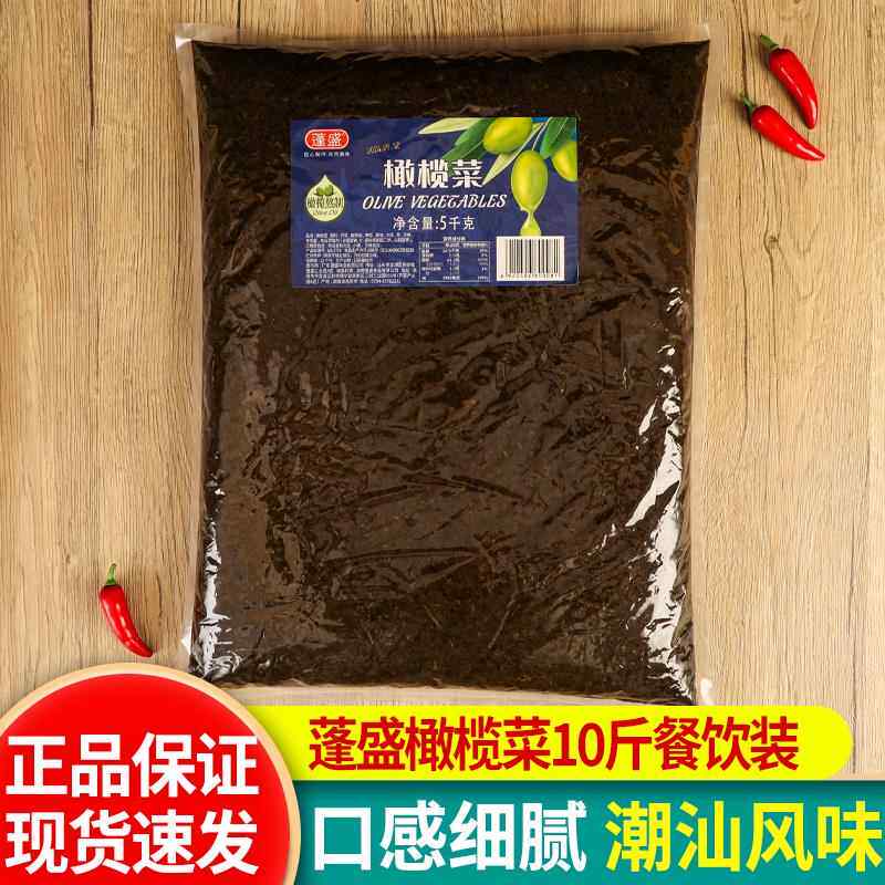 正宗蓬盛香港橄榄菜5kg 大袋装潮汕杂咸酱菜广东特产老牌咸菜商用