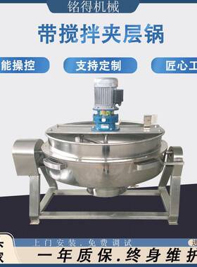 琥珀核桃仁加工设备自动出料控温蒸煮夹层锅芝麻酱搅拌机器