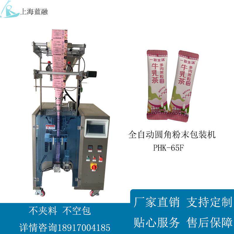 热卖全自动固体饮料粉末包装机酸梅汤粉蜂蜜柚子冲泡饮料包装机