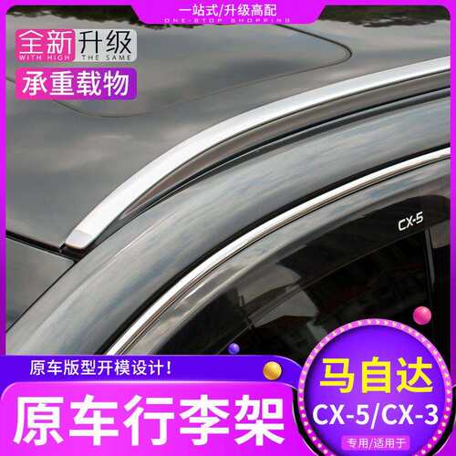 适用于17款CX-5行李架横杆马自达CX5车顶旅行架CX3行李架CX30行李