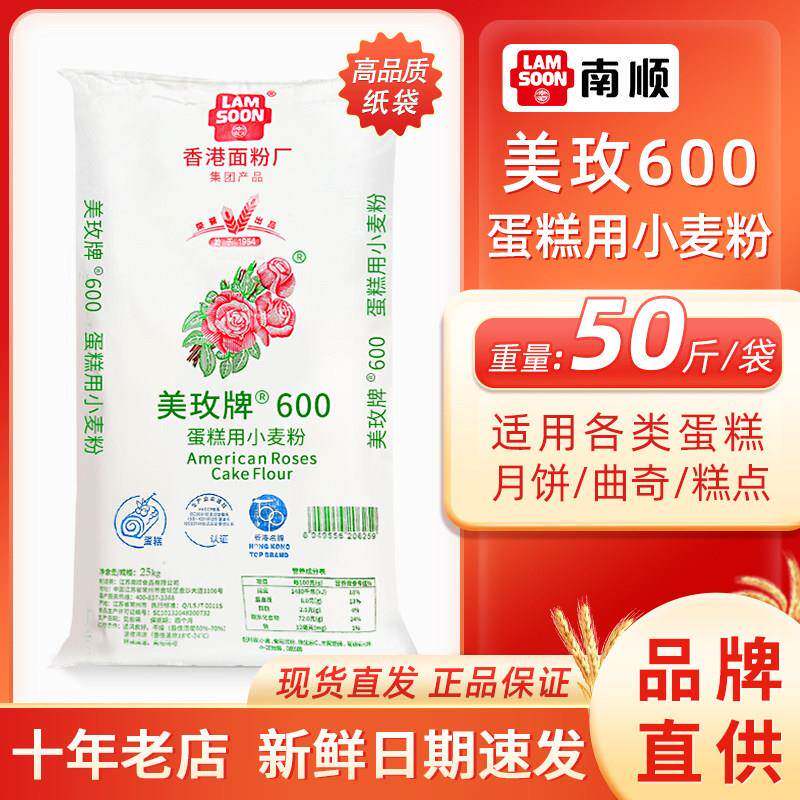 美玫600低筋面粉蛋糕用小麦粉25kg低筋粉商用蛋糕糕点曲奇烘焙