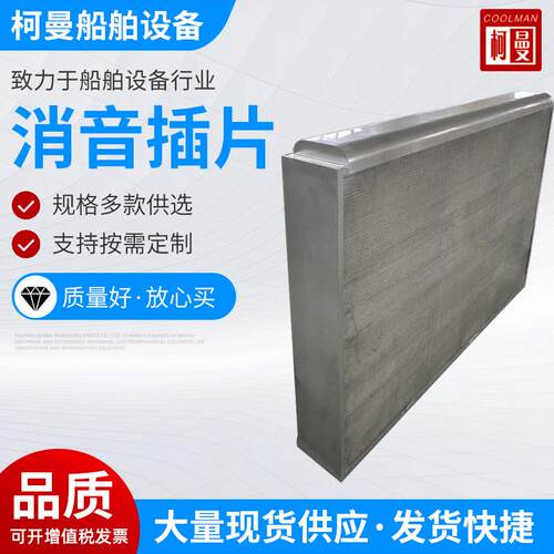 柯曼厂家供应消音插片降噪设备船舶通风系统插片消音器防水
