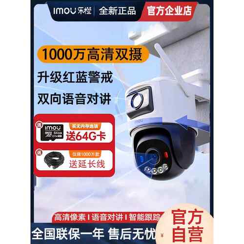 乐橙TS7E双目1000万全彩夜视球机室外监控器防水高清家用摄像头
