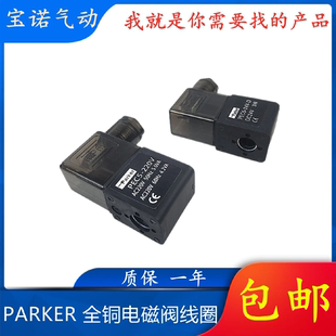 220V 24V甩卖 全铜电磁阀线圈 PARKER PEC PEC5 AC220V