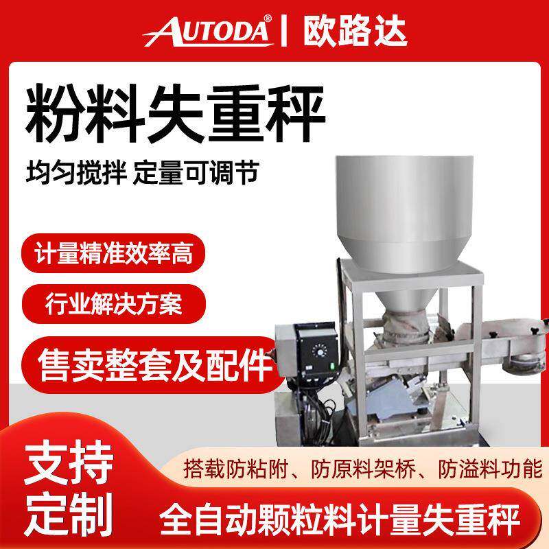 失重秤活性炭消石灰碳粉双螺杆粉料自动计量喂料下料失重称