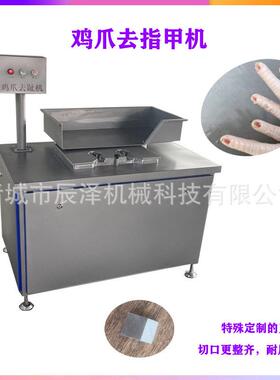 泡椒鸡脚鸡爪剪指甲鸡爪快速去指甲机不锈钢鸡爪去指甲机厂家