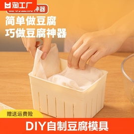 小型做豆腐模具家用自制豆腐盒子diy压的框豆腐干工具套装大号