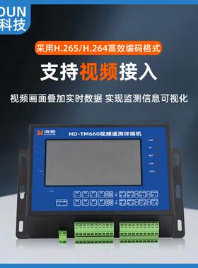 视频遥测终端机RTU 4G无线有线 视频叠加 水电站水雨情水文水资源