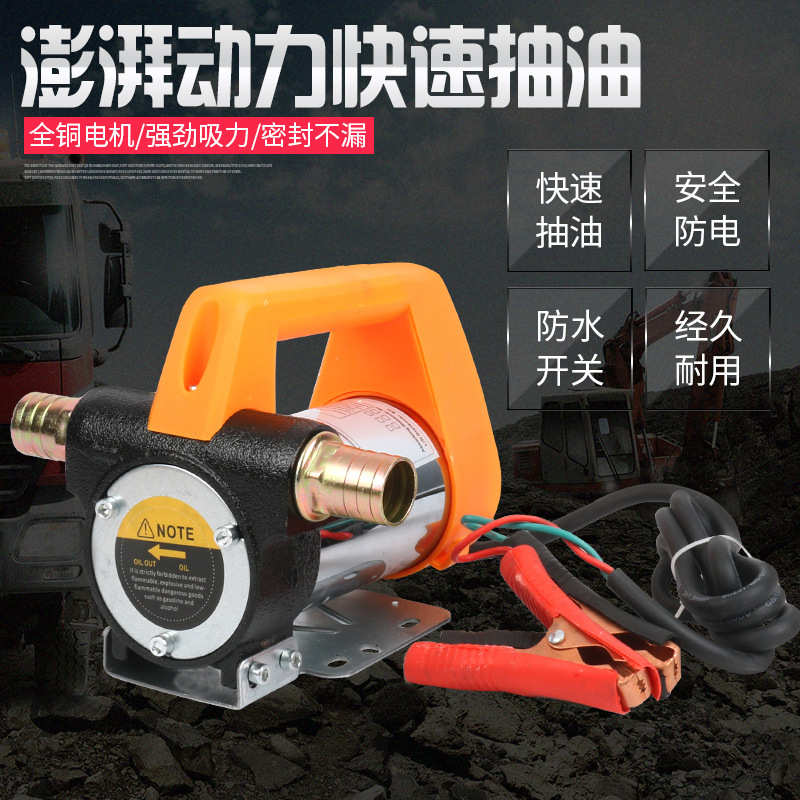厂家高压自吸抽油泵 柴油油泵电动12v/24v抽油器电动便携式抽油泵