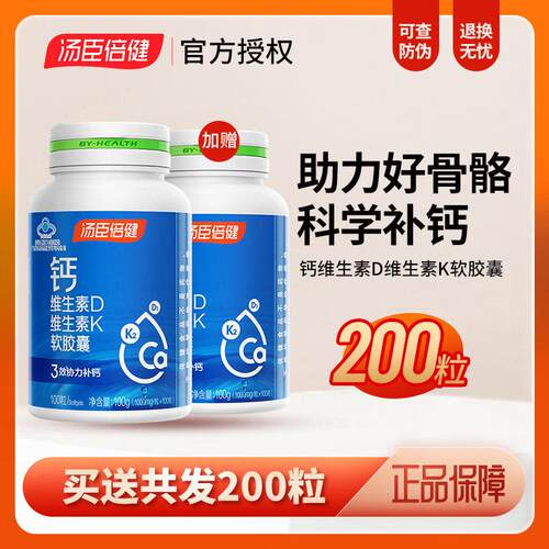 200粒汤臣倍健液体钙DK2维生素D3钙片青少年中老年成人男女性补钙