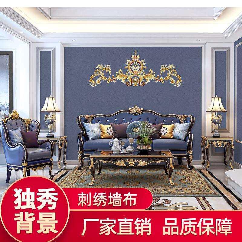 独秀背景墙布高端壁布无缝高档刺绣简欧式沙发绣花整幅电视背景墙