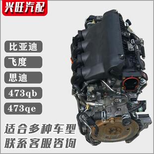 1.5 发动机总成 原装 1.3 速锐 473qe 飞度 适用比亚迪f3