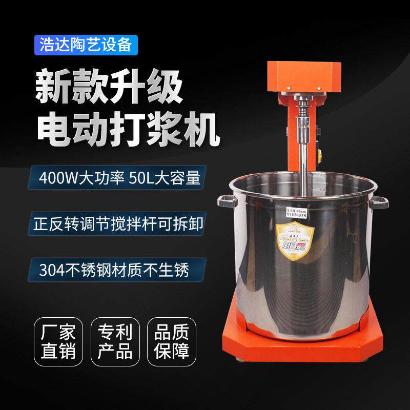 浩达陶艺电动打浆机陶艺设备智能搅拌机泥浆机大功率大容量不锈钢