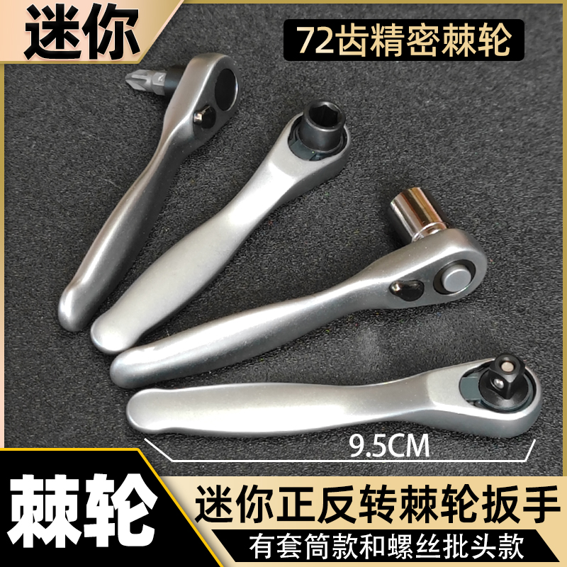 迷你棘轮小飞扳手1/4r套筒双向正反快速螺丝刀一字十字多功能套装