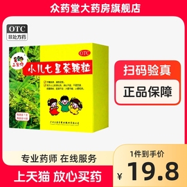 三公仔小儿七星茶颗粒冲剂7g*10袋小孩儿童开胃清热消化不良