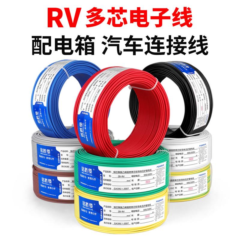 单芯多股软铜线RV0.3 0.5 0.75 1平方电子线讯号控制线纯铜电源线
