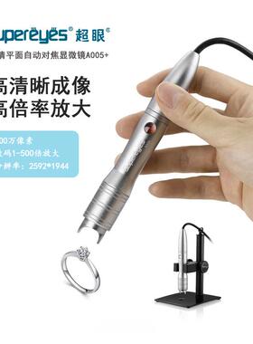 超眼500万500X微距自动对焦电脑手机珠宝鉴定数码电子显微镜A005+