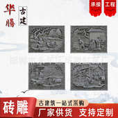 长方形文化背景墙砖雕 四合院墙面砖雕浮雕 仿古二十四孝砖雕 中式