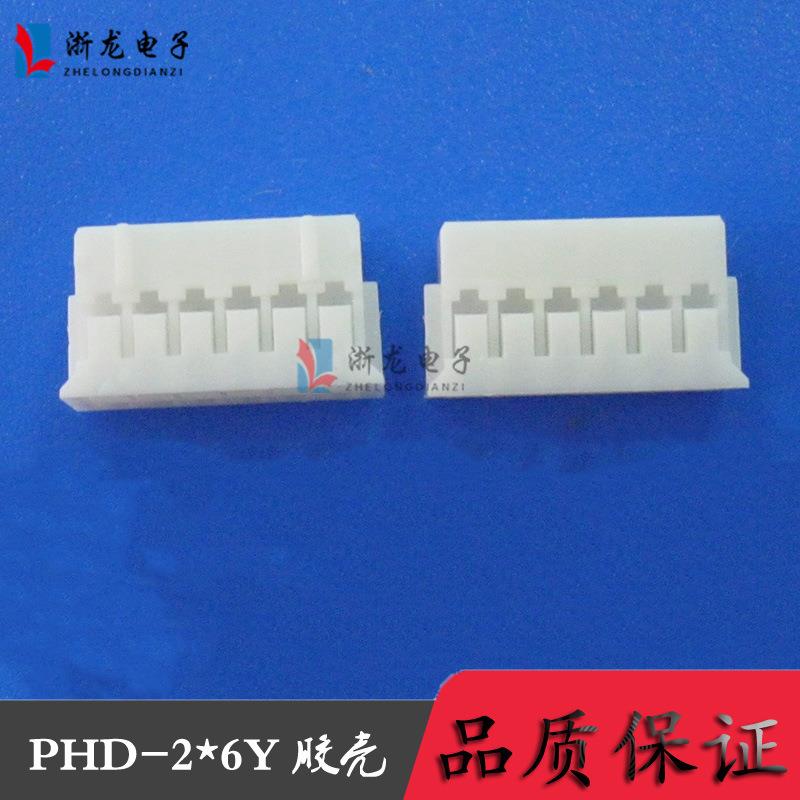 PHD2.0-2*6P双排胶壳PH2.0-12P条形连接器2.0-2*6P 1000只(1K)