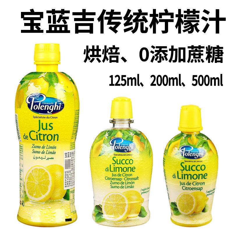 宝蓝吉传统柠檬汁500ml烘焙蛋糕奶油去腥无添加水糖精柠檬原浆汁