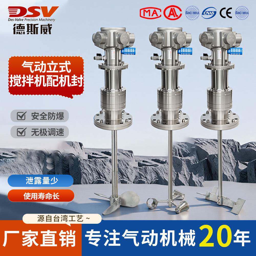 德斯威气动立式搅拌器配机械密封摩擦功耗低使用寿命长质保三年