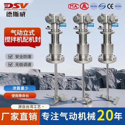 德斯威气动立式搅拌器配机械密封摩擦功耗低使用寿命长质保三年