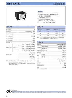 HFE80V-80/150-12 24-HT2B宏发高压直流继电器接触器80A150VDC