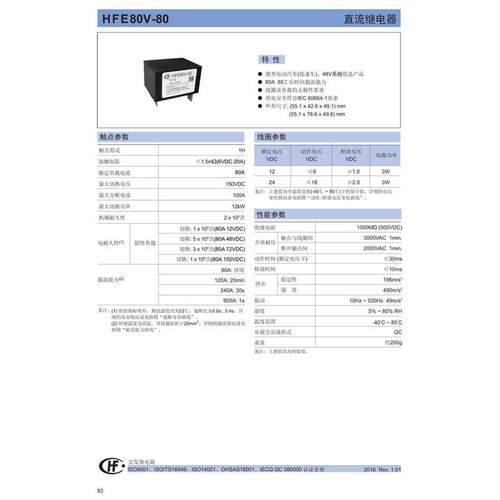 HFE80V-80/150-12 24-HT2B宏发高压直流继电器接触器80A150VDC