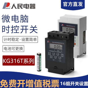 时控开关KG316T家用220V定时器380V24V12V路灯广告灯控制人民电器